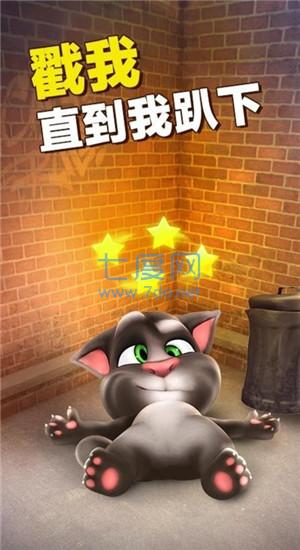 会说话的汤姆猫3