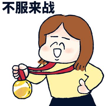 奥运观赛表情包 v1.0