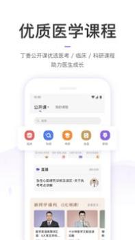 丁香园 v3.2.5