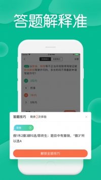 驾校一点通ios版 v2.0.5