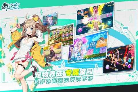 舞之恋 九游版 v3.1.5