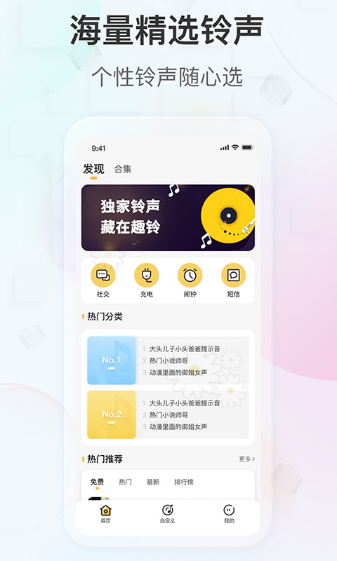 趣铃手机铃声app官方版  v4.5.1
