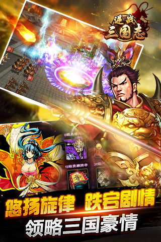 逆战三国志 v3.2.5