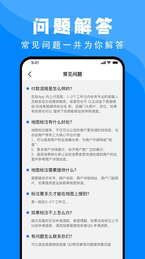 百高腾地图标注  V 1.0.1