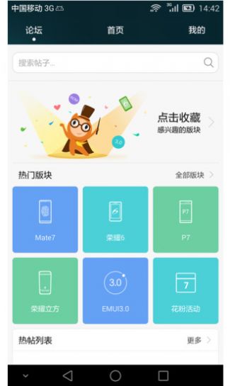 华为花粉俱乐部主题爱好者app官方版 