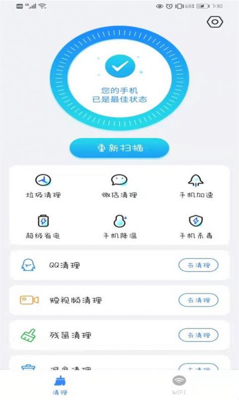 越选越开心WiFi助手 v1.0.0