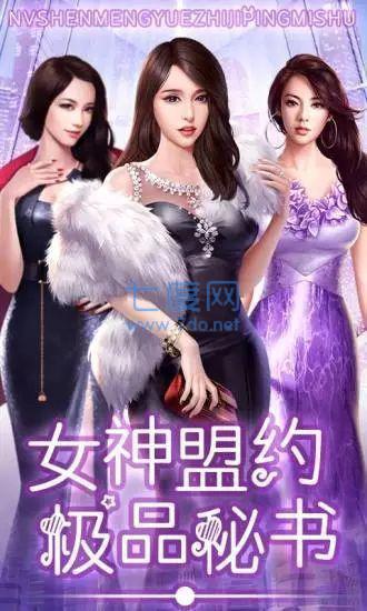 女神盟约之合约秘书