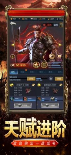 三国天天领红包手游官方版图片2