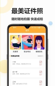 证件照换底相机  v1.0.0