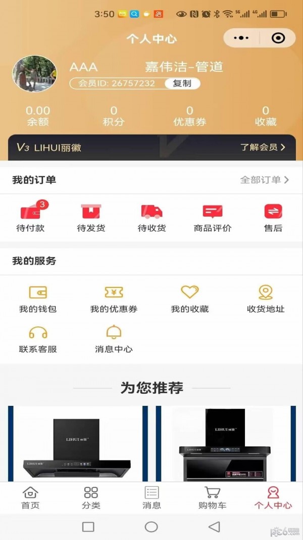 丽徽商城截图1
