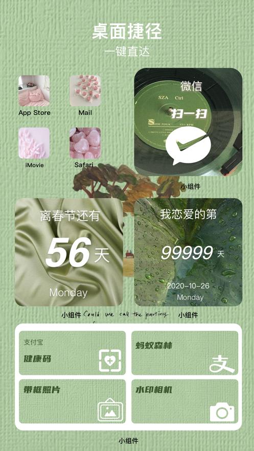 樱花小组件截图0