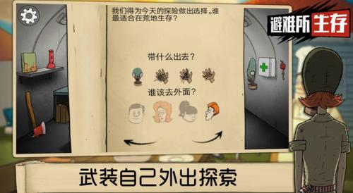 60秒避难所 v1.27.1