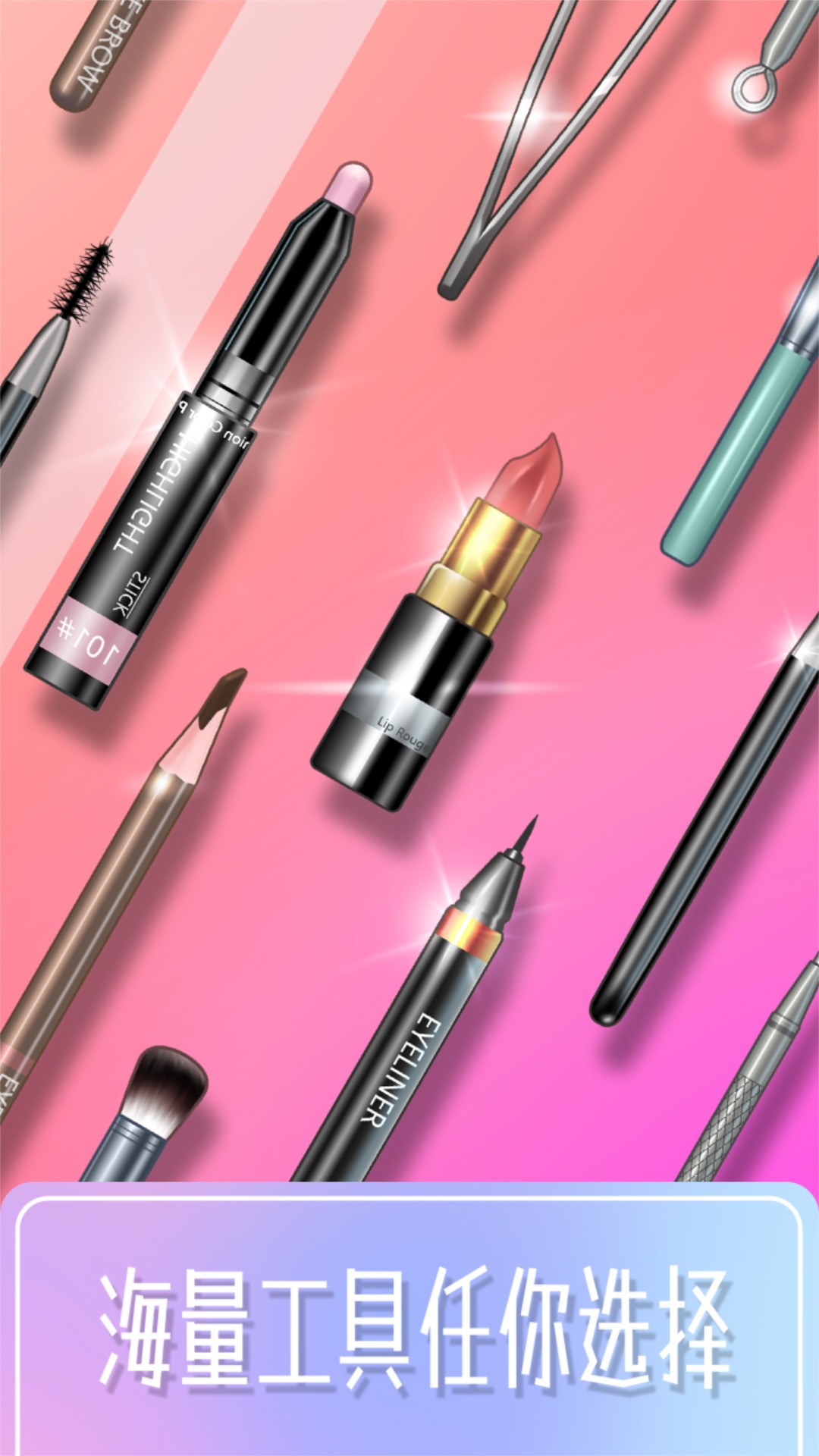 百变化妆大师手机版 v1.0.1