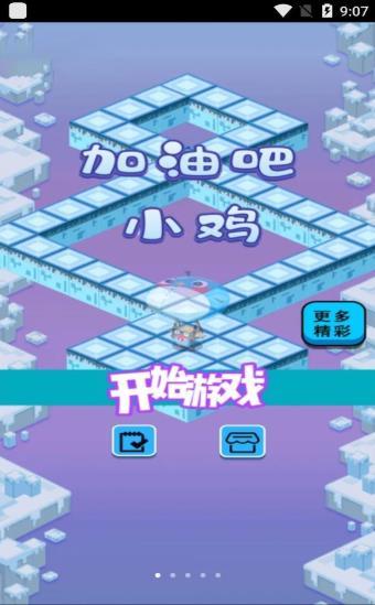 加油吧小鸡 v1.0