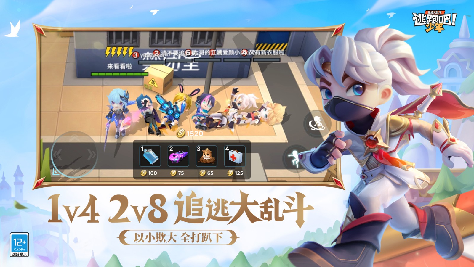 逃跑吧少年ss8赛季版本 v8.14.1