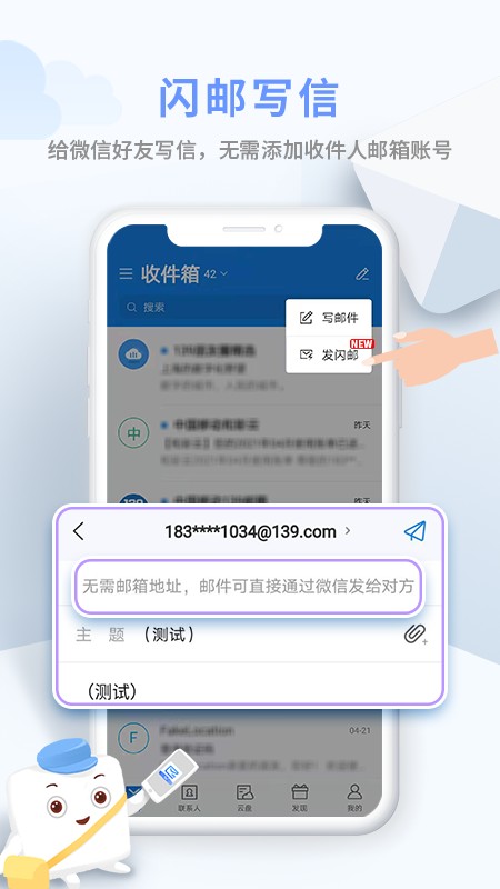 139邮箱  v10.0.1