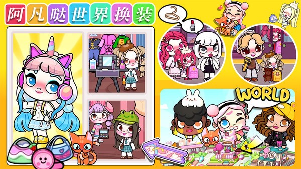 阿凡哒世界换装  v1.0