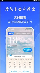 放心天气预报  v1.0.00