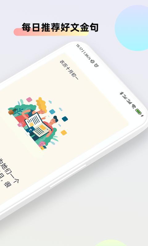 文案素材大师  v1.1.0