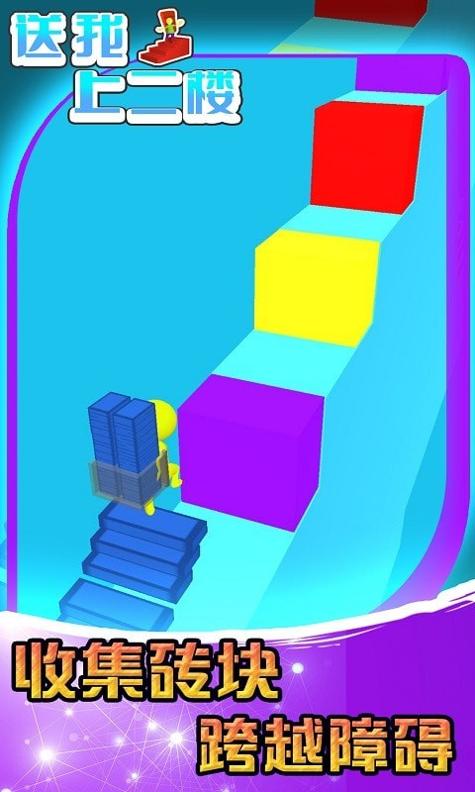 送我上二楼 v1.0.1