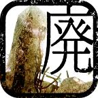 从废弃都市脱逃