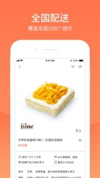 蛋糕来了ios版 v3.1.5