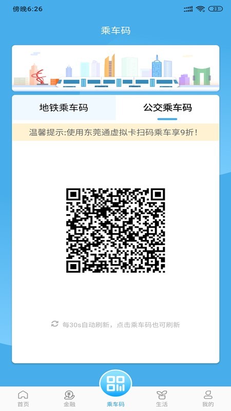 东莞通  v4.7.0