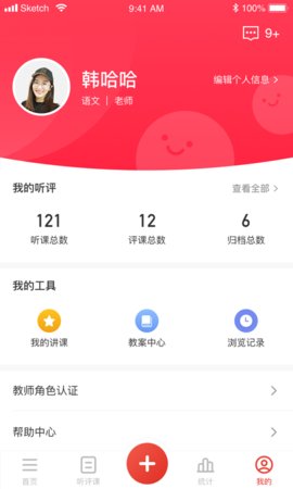 听评课 v1.1.13