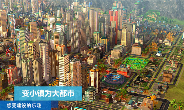 模拟城市我是市长单机版 v1.51.1.117257