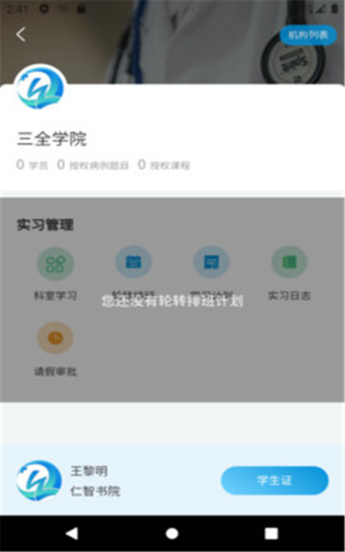 趣卫课堂 v1.5.2