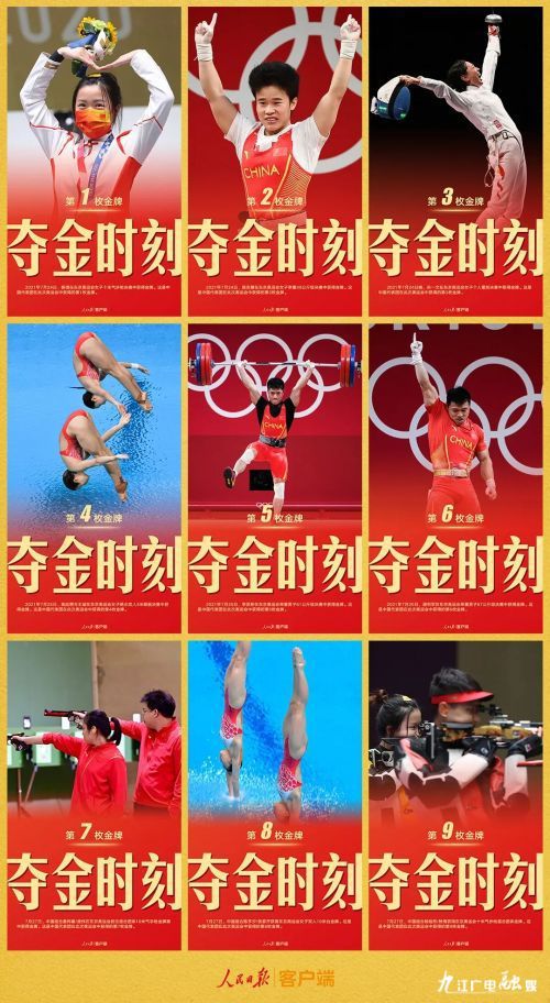 东京奥运会中国金牌九宫格 v1.0