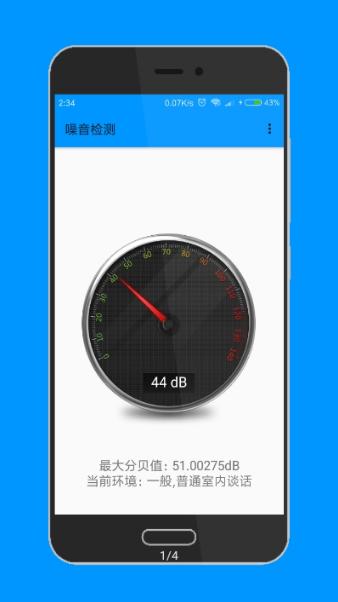 噪音检测  v1.02