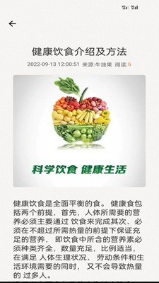 牛油果健康截图2