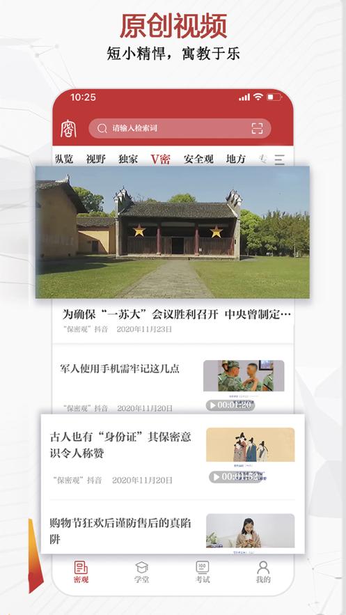 保密观app v2.0.43