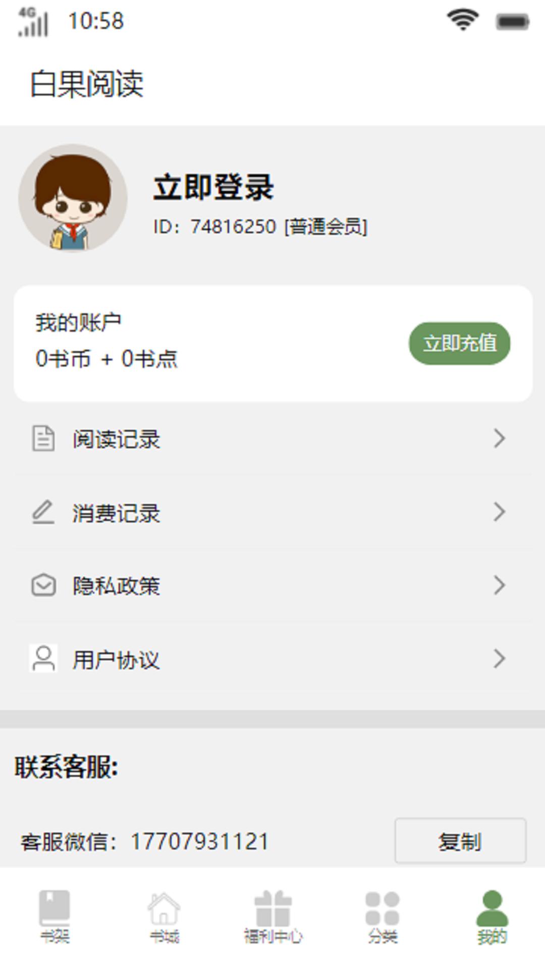 白果阅读  v1.0.0