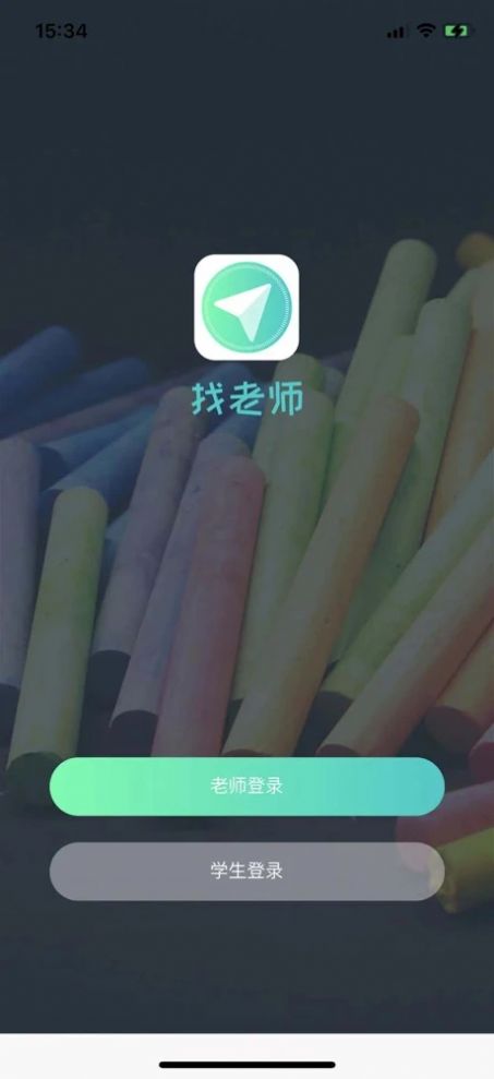 找老师app手机版  v3.0.2