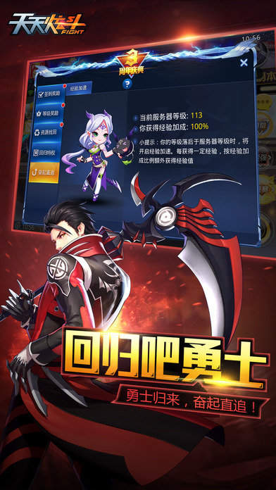 天天炫斗最新版