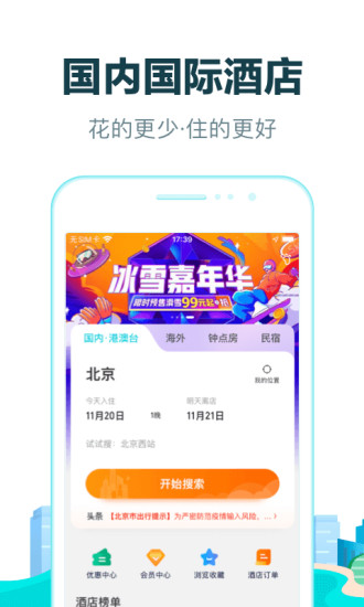去哪儿旅行app下载安装