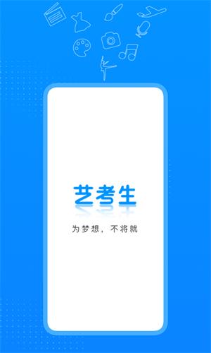 艺考生 v1.0