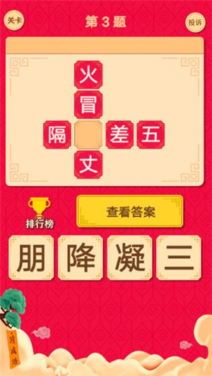 猜字达人  v1.0.0