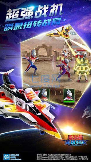 奥特曼英雄归来正版下载