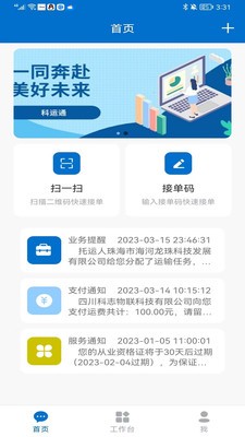 科运通  v2.1.0