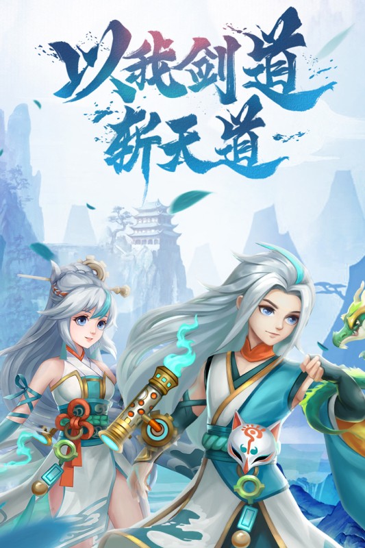 天剑奇缘  v1.0.5