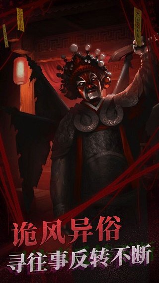 纸嫁衣2奘铃村完整版 v1.5.0