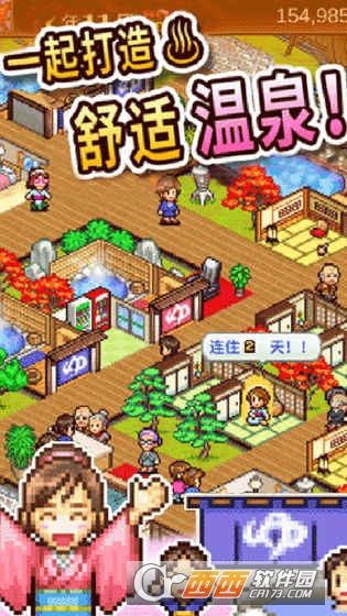 温泉物语安卓版