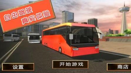 旅游驾驶模拟 v3.0.5