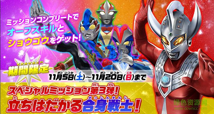 奥特曼融合格斗 v4.0.1