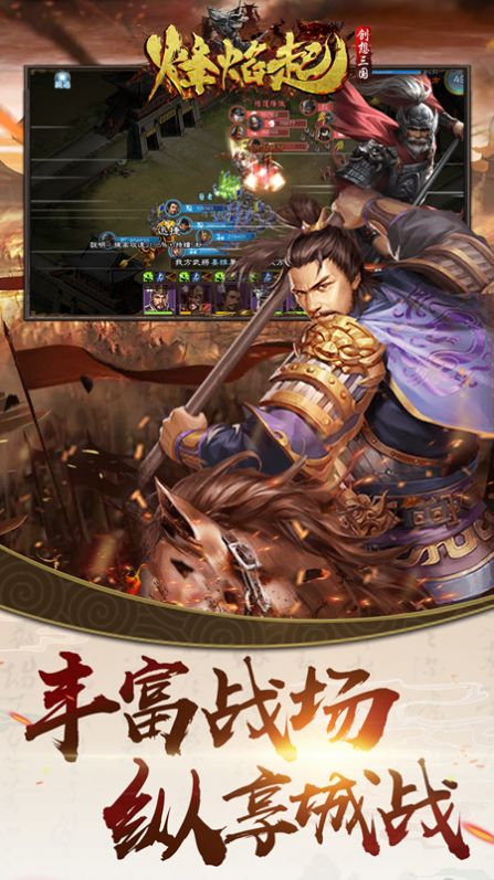 乱世烽焰起手游官方最新版  v4.2.1