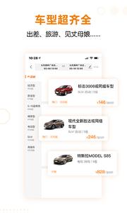 一嗨租车  v6.8.60