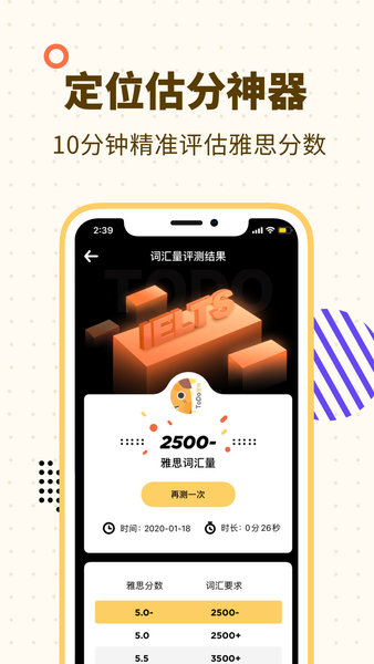 土豆雅思单词 v1.6.8